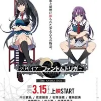 Постер аниме Грисайя: Призрачный курок