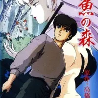 Постер аниме Лес русалок