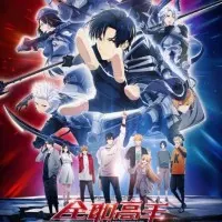 Постер аниме Аватар короля. Фильм