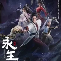 Постер аниме Бессмертие: Величественные горы и реки