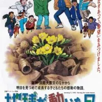 Постер аниме День, когда содрогнулась земля