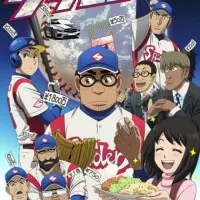 Постер аниме Денежное поле