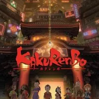 Постер аниме Игра в прятки