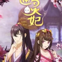 Постер аниме Императорская наложница