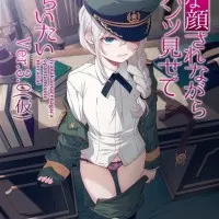 Постер аниме Изобрази отвращение и покажи мне свои трусики 3