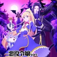 Постер аниме Я стала злодейкой, поэтому мне нужно заарканить последнего босса