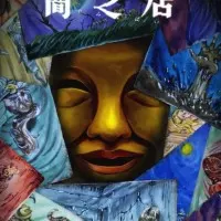 Постер аниме Ями Шибаи: Японские рассказы о привидениях 15 сезон