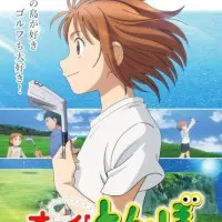 Постер аниме Эй, Томбо!