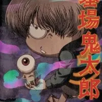 Постер аниме Китаро с кладбища