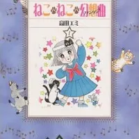 Постер аниме Кошачья фантазия