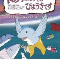 Постер аниме Мальчик-летучая рыбка заболел