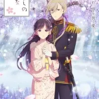 Постер аниме Мой счастливый брак 2 сезон