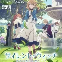 Постер аниме Молчаливая ведьма: Тайна молчаливой колдуньи