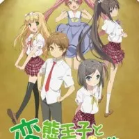 Постер аниме Нахальный принц и кошка-несмеяна