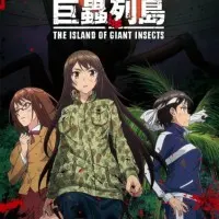 Постер аниме Остров насекомых-гигантов
