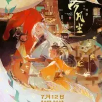 Постер аниме Падение в мир смертных. Фильм