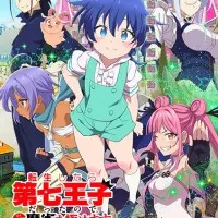 Постер аниме Перевоплотился в седьмого принца, так что я буду совершенствовать свою магию, как захочу