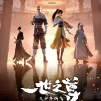 Постер аниме Почитаемый во всём мире