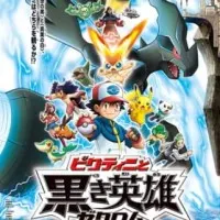 Постер аниме Покемон: Наилучших благ! Виктини и чёрный герой Зекром