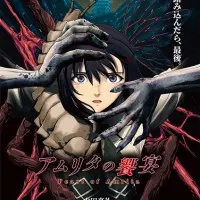 Постер аниме Праздник Амриты