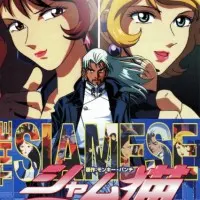 Постер аниме Сиамец: Первая миссия