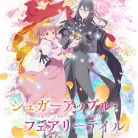 Постер аниме Сказка о сахарном яблоке. Часть 2