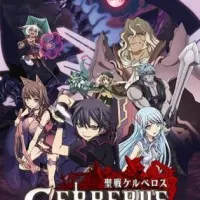 Постер аниме Святой воин Цербер: Бедствия эпохи дракона