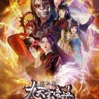 Постер аниме Тайна императора девяти небес 2 сезон