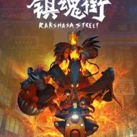 Постер аниме Улица демонов