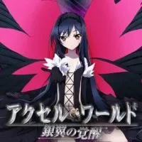 Постер аниме Ускоренный мир EX