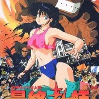 Постер аниме Ужасный биочеловек: Последний учитель