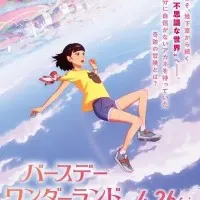 Постер аниме В стране чудес