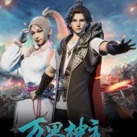 Постер аниме Властелин всех миров