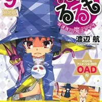 Постер аниме Волшебница Рурумо: Финал