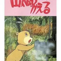 Постер аниме Возвращение Яматаро