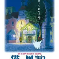 Постер аниме Возвращение кота