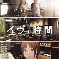 Постер аниме Время Евы ONA