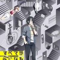 Постер аниме Всё становится F: Идеальный инсайдер